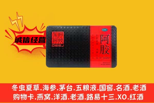 阳西县回收阿胶