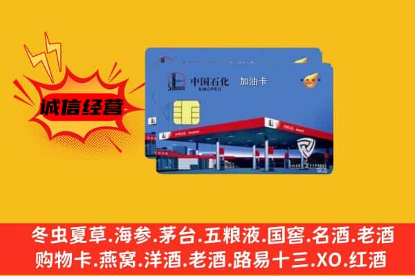 阳西县回收加油卡