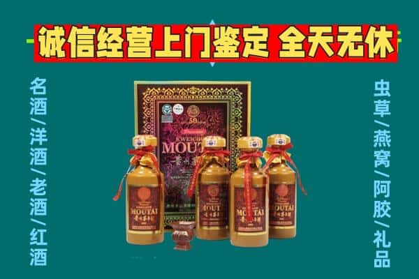 阳西县回收茅台酒瓶